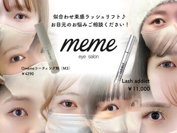 メメ 千葉店(meme)/似合わせまつ毛パーマはお任せ♪