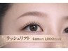 上下まつ毛パーマラッシュリフト☆7980円（４週間以内は１０００円引き）