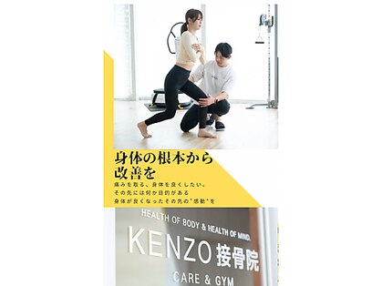 ケンゾー接骨院(KENZO接骨院)の写真