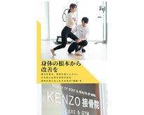 ケンゾー接骨院(KENZO接骨院)
