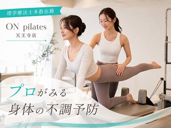 オンピラティス(ON pilates)の写真/【身体の専門家】理学療法士によるマンツーマン指導!的確なアプローチで効率よく理想のボディメイクを★