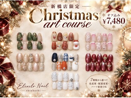エリクサーネイル 新橋(Elixir Nail)の写真