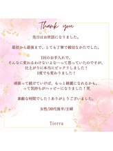 ティエラ(Tierra)/◆Tierraクチコミのご紹介◆
