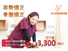 よしの鍼灸整骨院/