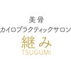 継みのお店ロゴ