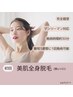【8/1～8/31限定】美肌全身脱毛(顔&VIO込)　　￥27,500→￥9,900