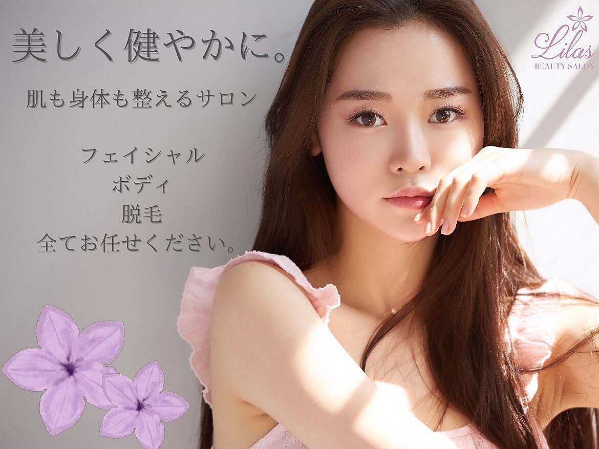 Beauty Salon Lilas 店舗イメージ