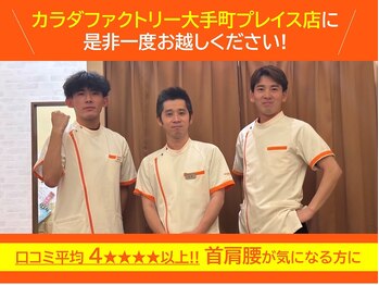 カラダファクトリー 大手町プレイス店