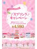*♪スプリングキャンペーン♪*40分ホワイトニング+ホームケアのお土産付き