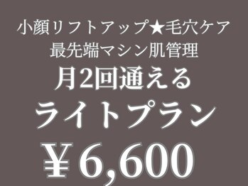 【肌管理×小顔・毛穴改善フェイシャルサロン】MavY.草津店【4/21 OPEN(予定)】/サブスク定額月2回ライトコース