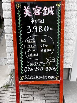 高座渋谷駅鍼灸院 整骨院/鍼灸・美容鍼