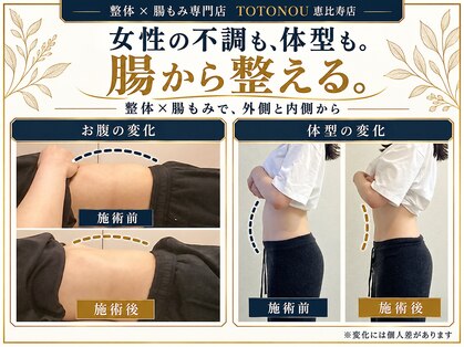 トトノウ 恵比寿店(TOTONOU)の写真