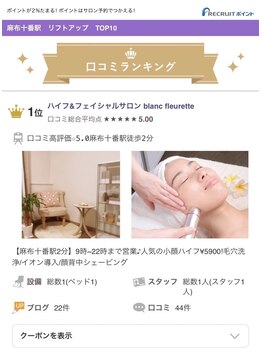 ブランフルレット 麻布十番/口コミランキング１位