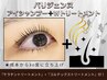パリジェンヌ＋アイシャンプー＋Wトリートメント（コルテックス&ケラチン）