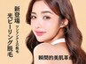 【新menu/ワンランク上の脱毛】光ピーリング脱毛(女性)(顔)￥7000