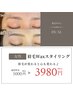 【眉毛アイブロウWax】眉毛が変わると心も変わる♪