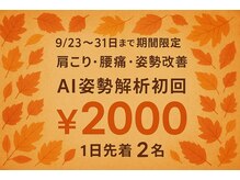 ナオル整体 神戸住吉院(NAORU整体)