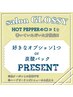 【ハーブピーリング】口コミ投稿でオプション1つor炭酸パックが貰える！