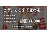 【大宮BEAST】青ヒゲ卒業ヒゲ脱毛｜第一印象UP8000円→4000円