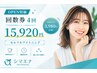 【OPEN特価】回数券4回 1回3,980円（4,000円お得）