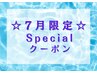【全員利用可】7月限定☆全身メンテナンス60分￥6600→￥6050