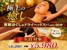 ☆NEW☆【極上の癒し♪】首肩ほぐし&ドライヘッドスパMIX60分￥6,280→￥5,980