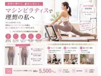 ラ ピラティス 北見店(La pilates)の写真/北見で始めるマシンピラティス♪姿勢改善×ボディメイク