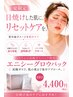 【日焼け・紫外線ケア】エニシーグロウパックマッサージ付き4,400