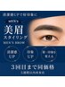 【メンズ眉毛】ボサボサ眉解消★美眉毛アイブロウスタイリング/3回同料金