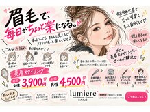 リュミエール(lash&brow lumiere)