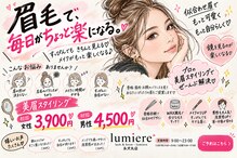 リュミエール(lash&brow lumiere)