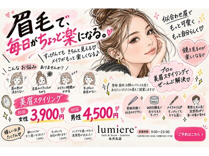 リュミエール(lash&brow lumiere)の写真