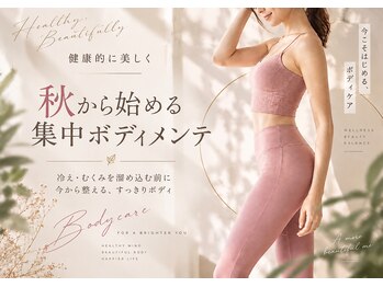 ピエルポゼ(Piereposer)の写真/短期集中で始める本気のボディメンテ｜冷え・むくみ・気になるラインをケア