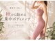ピエルポゼ(Piereposer)の写真/短期集中で始める本気のボディメンテ｜冷え・むくみ・気になるラインをケア