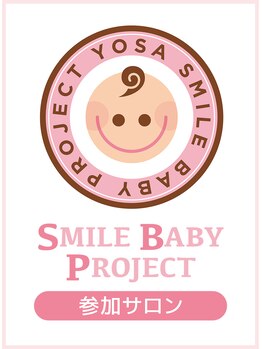 ヨサパーク デア 市原店(YOSA PARK DEA)/BABY PROJECT 参加サロン
