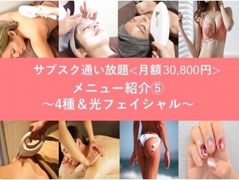 あのサロ/大人気★通い放題サブスクMENU