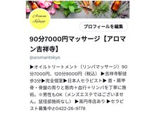 アロマン 吉祥寺店(Aroman)の雰囲気（X（旧Twitter）にも最新情報あります@aromantokyo）