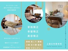 上越五色整体院