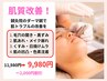 夏のお悩み【毛穴・肌荒れ・黒ずみ】肌質改善！ダーマ美容鍼クイックコース