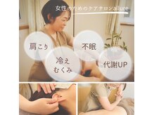 アリュール(allure)
