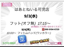 はあとねいる 可児店