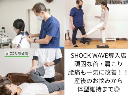 ここな整骨院の写真