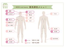 メルシートータルビューティー(MERCI)/メンズ脱毛パーツ