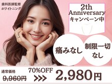 ホワイトニングカフェ 守山店の雰囲気（【春限定価格】特別クーポンをでお得にホワイトニングできます！）