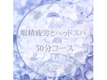 サクラ(Sakura)
