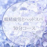 サクラ(Sakura)