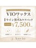 【毛穴・黒ずみ除去】ブラジリアンワックスでツルツル美肌VIO脱毛☆パック付