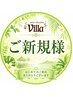 ご新規様限定特典(本クーポンの選択は不要です)