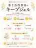 【フット巻き爪キープジェルのみ2本】巻き爪ケア後、キープしたい方に♪