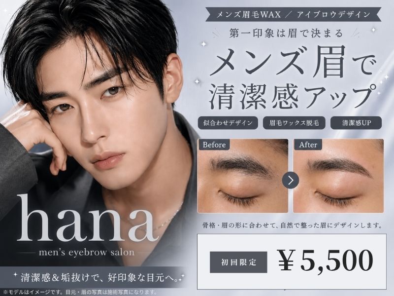 ハナ 大塚店(hana)｜ホットペッパービューティー